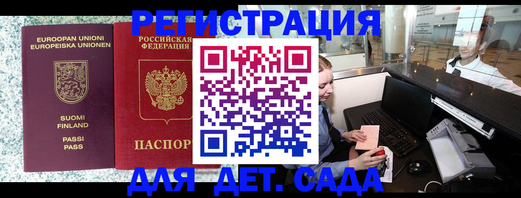временная регистрация купить в Десногорске