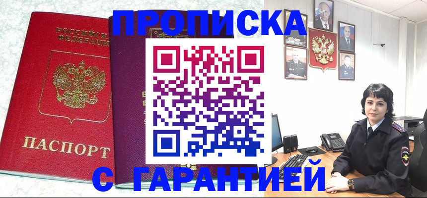 прописка от собственника в Десногорске