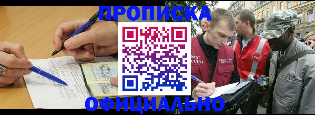 прописка регистрация в Десногорске