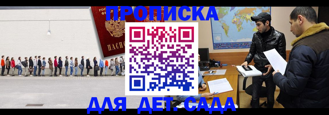 временная регистрация купить в Десногорске